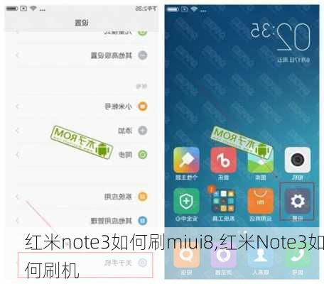 红米note3如何刷miui8,红米Note3如何刷机