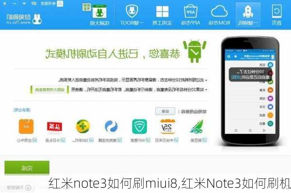 红米note3如何刷miui8,红米Note3如何刷机