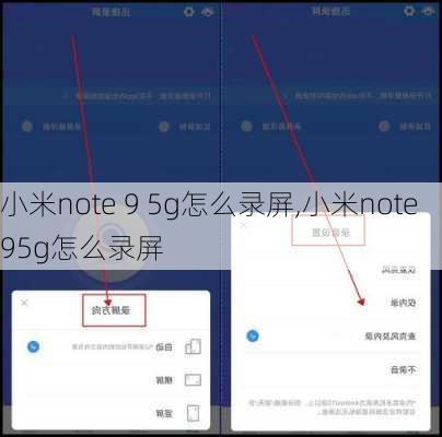 小米note 9 5g怎么录屏,小米note95g怎么录屏