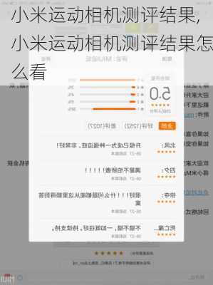 小米运动相机测评结果,小米运动相机测评结果怎么看