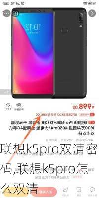 联想k5pro双清密码,联想k5pro怎么双清