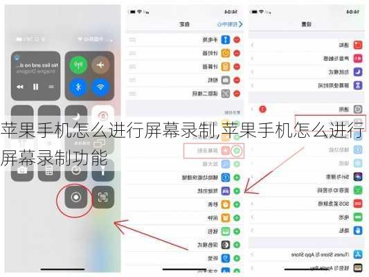 苹果手机怎么进行屏幕录制,苹果手机怎么进行屏幕录制功能