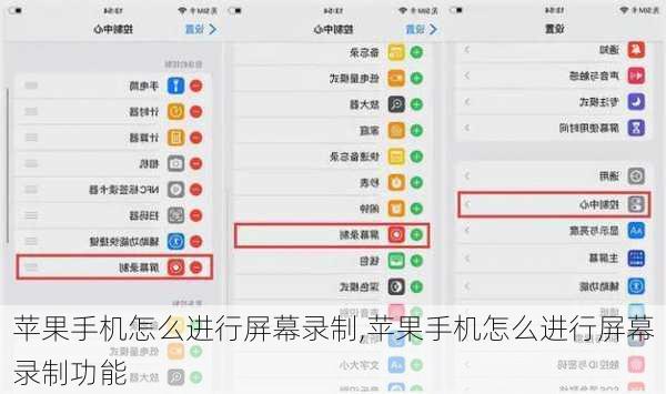 苹果手机怎么进行屏幕录制,苹果手机怎么进行屏幕录制功能