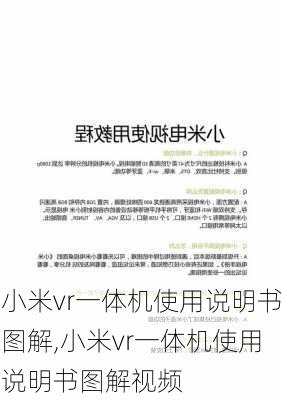 小米vr一体机使用说明书图解,小米vr一体机使用说明书图解视频