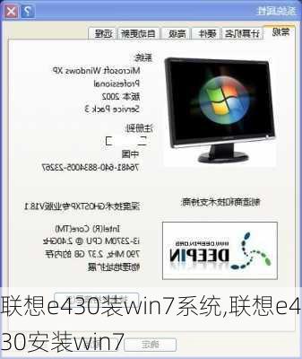 联想e430装win7系统,联想e430安装win7