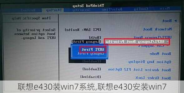 联想e430装win7系统,联想e430安装win7