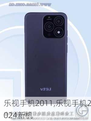 乐视手机2011,乐视手机2024新机