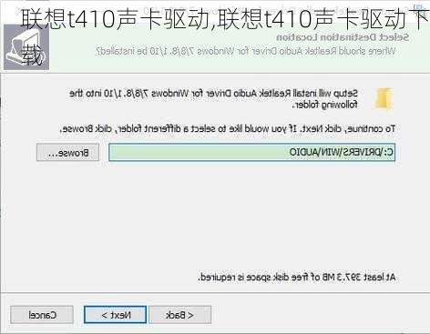 联想t410声卡驱动,联想t410声卡驱动下载