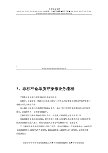 什么是非标仓单