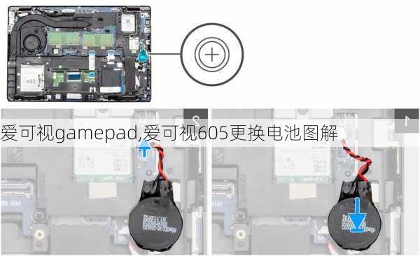 爱可视gamepad,爱可视605更换电池图解