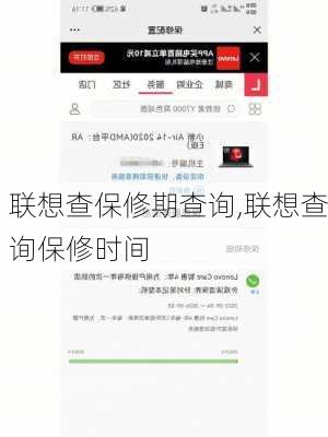 联想查保修期查询,联想查询保修时间