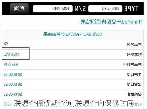 联想查保修期查询,联想查询保修时间