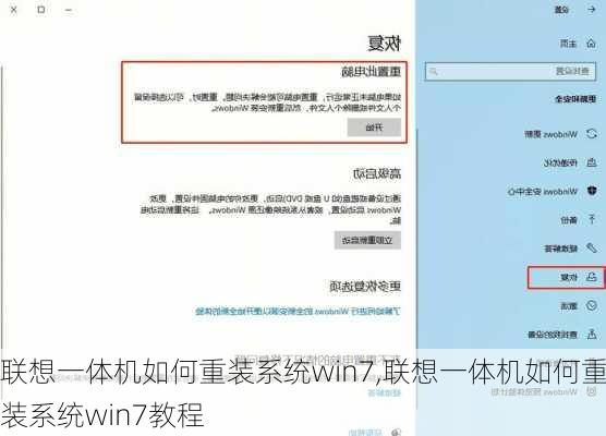 联想一体机如何重装系统win7,联想一体机如何重装系统win7教程