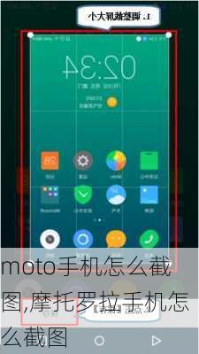 moto手机怎么截图,摩托罗拉手机怎么截图