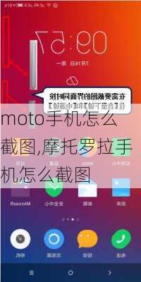 moto手机怎么截图,摩托罗拉手机怎么截图