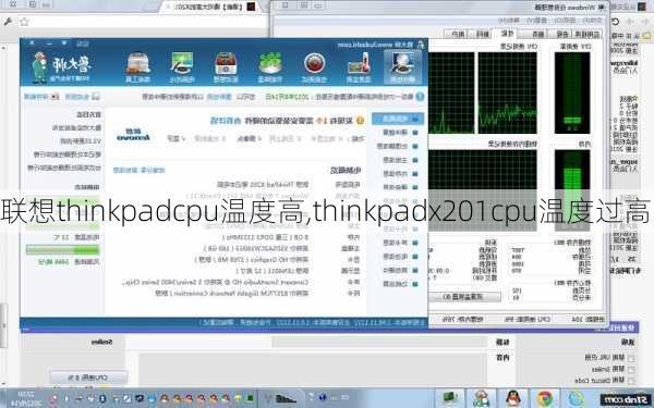 联想thinkpadcpu温度高,thinkpadx201cpu温度过高