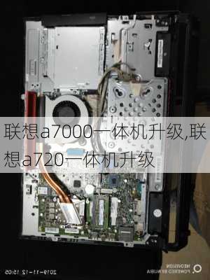 联想a7000一体机升级,联想a720一体机升级