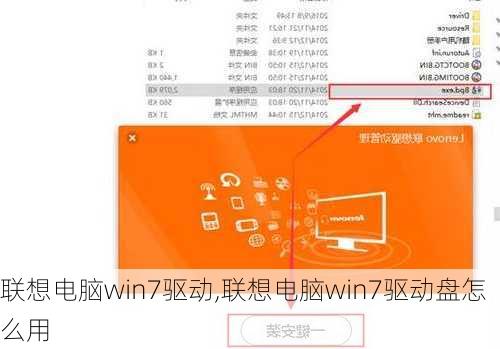 联想电脑win7驱动,联想电脑win7驱动盘怎么用