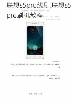 联想s5pro线刷,联想s5pro刷机教程