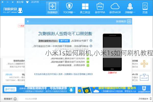 小米1s如何刷机,小米1s如何刷机教程