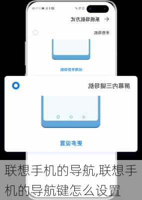 联想手机的导航,联想手机的导航键怎么设置