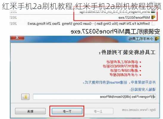 红米手机2a刷机教程,红米手机2a刷机教程视频