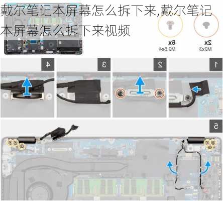 戴尔笔记本屏幕怎么拆下来,戴尔笔记本屏幕怎么拆下来视频