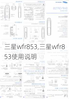 三星wfr853,三星wfr853使用说明