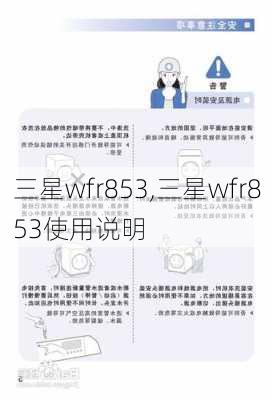 三星wfr853,三星wfr853使用说明