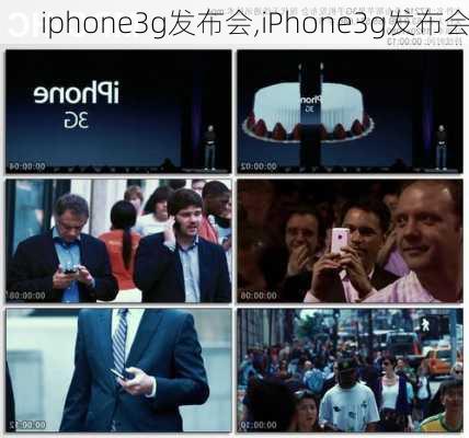 iphone3g发布会,iPhone3g发布会