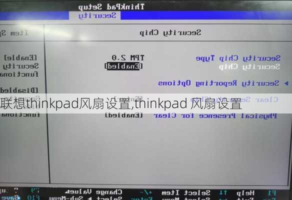 联想thinkpad风扇设置,thinkpad 风扇设置