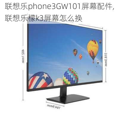 联想乐phone3GW101屏幕配件,联想乐檬k3屏幕怎么换