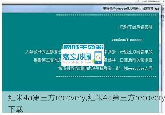 红米4a第三方recovery,红米4a第三方recovery下载