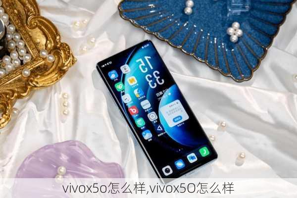 vivox5o怎么样,vivox5O怎么样