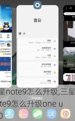 三星note9怎么升级,三星note9怎么升级one ui3.0