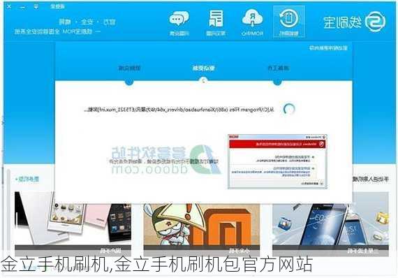 金立手机刷机,金立手机刷机包官方网站