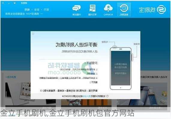 金立手机刷机,金立手机刷机包官方网站