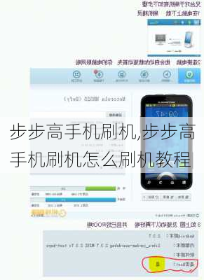 步步高手机刷机,步步高手机刷机怎么刷机教程
