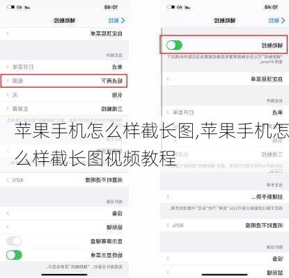 苹果手机怎么样截长图,苹果手机怎么样截长图视频教程