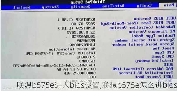 联想b575e进入bios设置,联想b575e怎么进bios