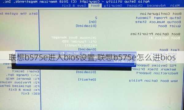 联想b575e进入bios设置,联想b575e怎么进bios