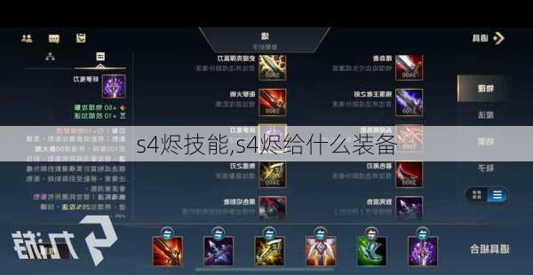 s4烬技能,s4烬给什么装备