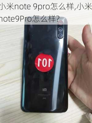 小米note 9pro怎么样,小米note9Pro怎么样?