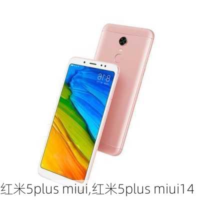 红米5plus miui,红米5plus miui14