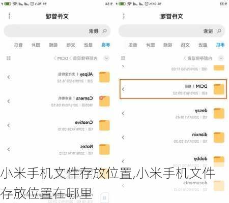 小米手机文件存放位置,小米手机文件存放位置在哪里