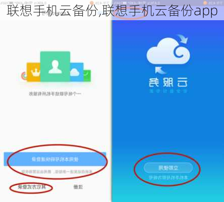 联想手机云备份,联想手机云备份app