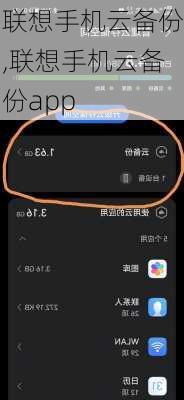 联想手机云备份,联想手机云备份app