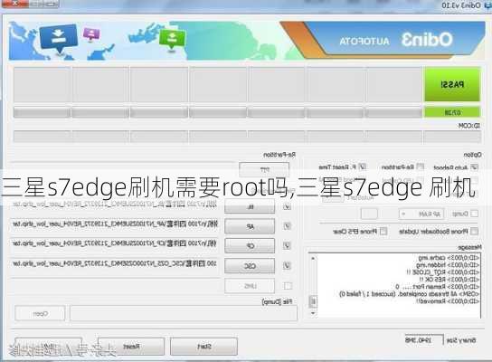 三星s7edge刷机需要root吗,三星s7edge 刷机