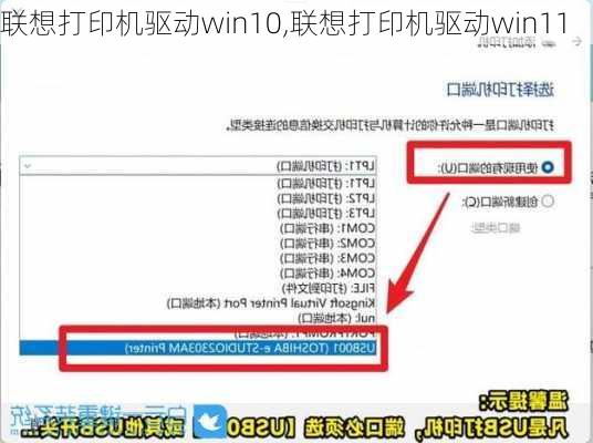 联想打印机驱动win10,联想打印机驱动win11