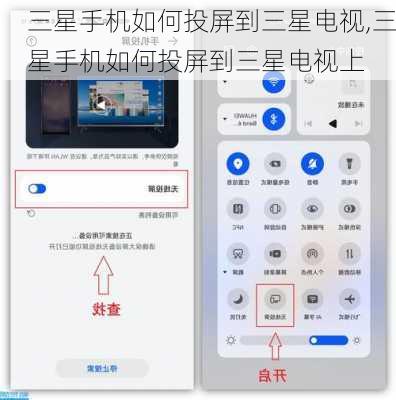 三星手机如何投屏到三星电视,三星手机如何投屏到三星电视上